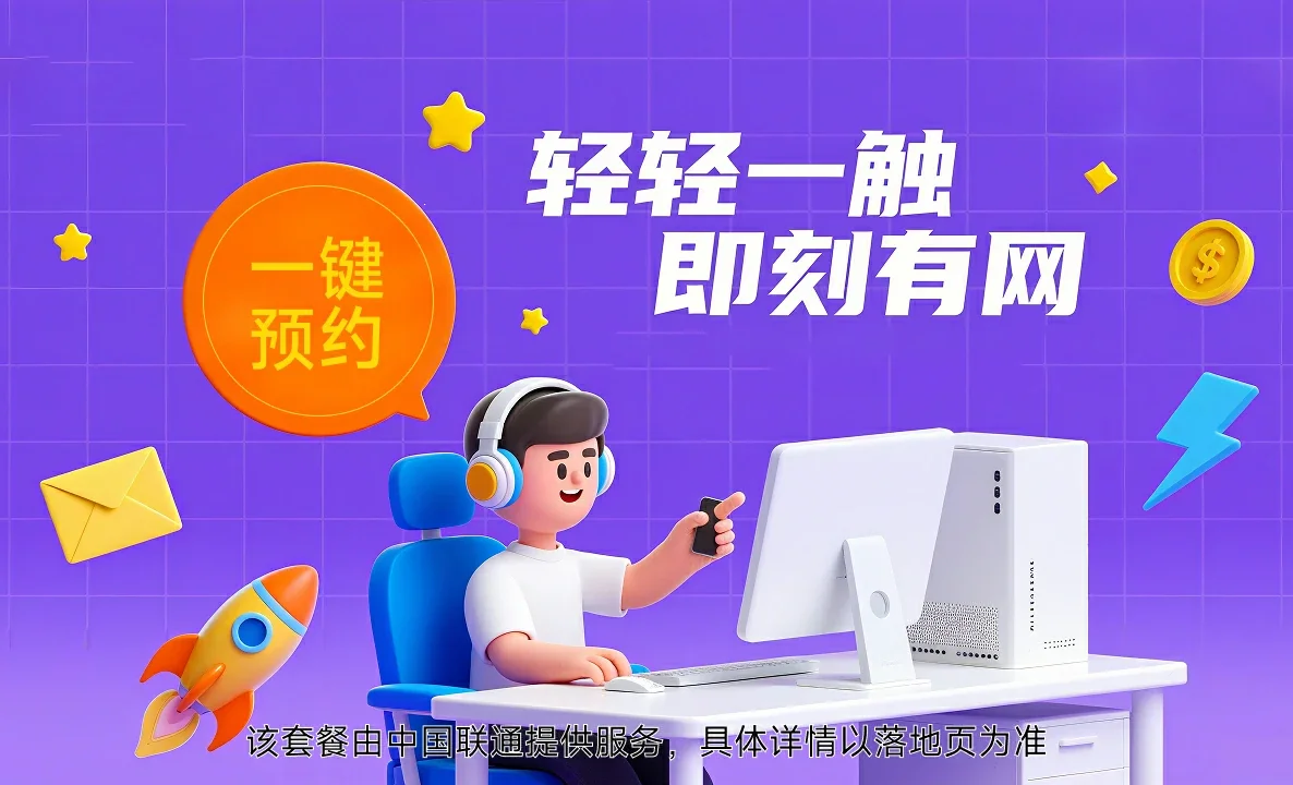 厚街中国联通